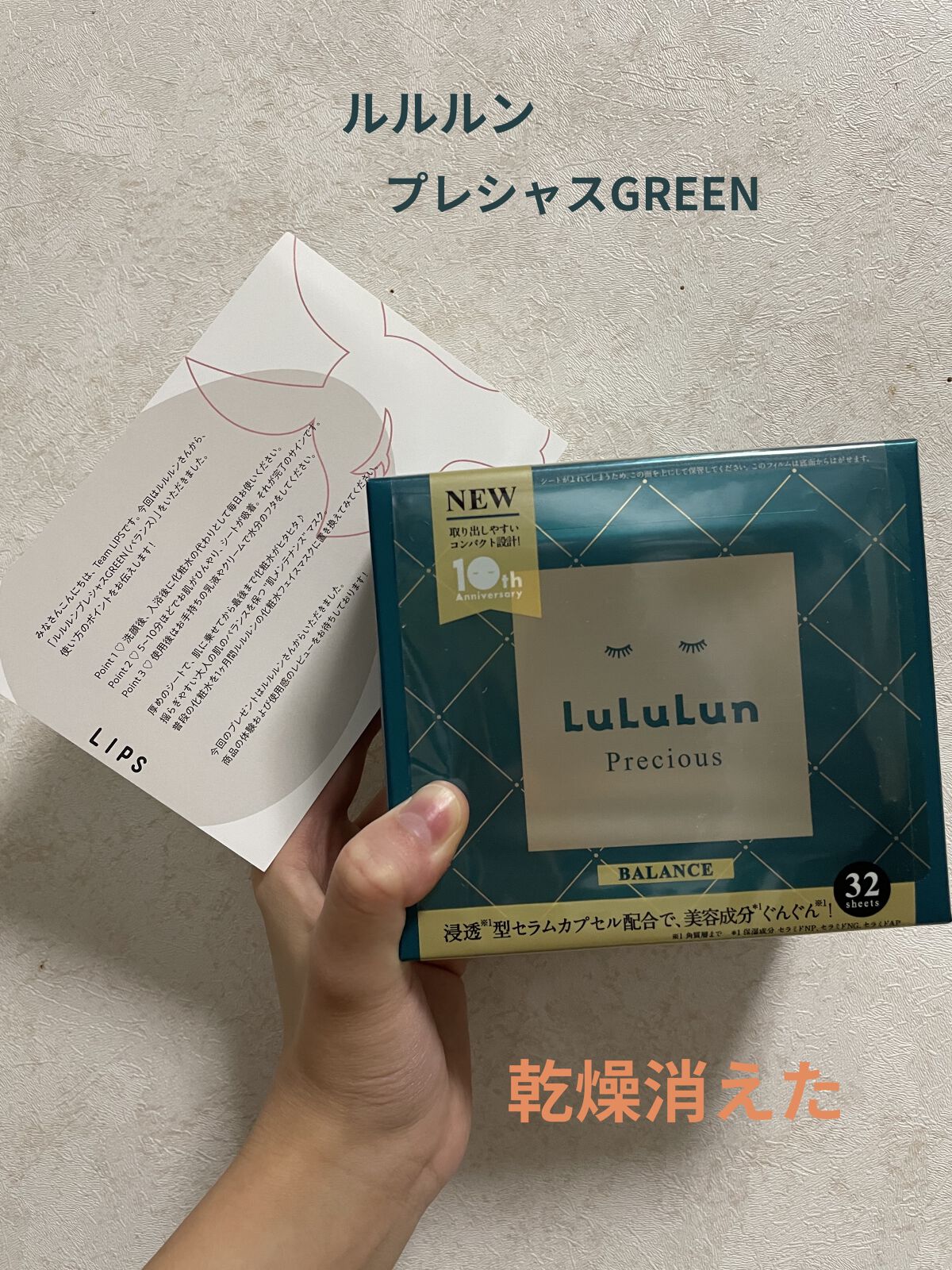 ルルルンプレシャス GREEN(バランス)【旧】/ルルルン/シートマスク・パックを使ったクチコミ（1枚目）