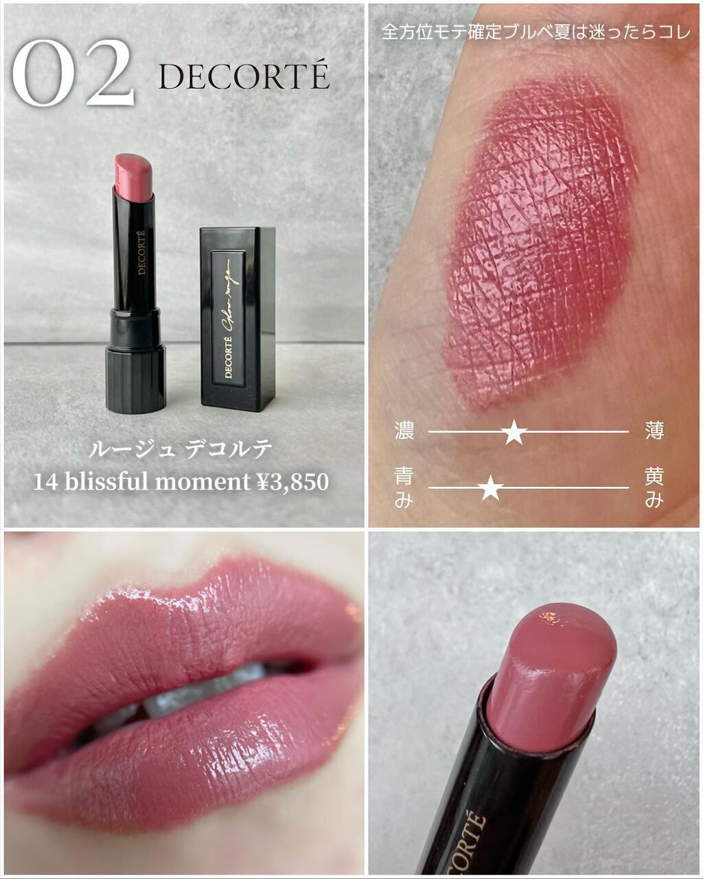 SUQQU・NARS・CHANEL・DECORTÉ・M・A・Cの口紅を使った口コミ SUQQU・NARS・CHANEL・DECORTÉ・M・A・Cの口紅を使った口コミ