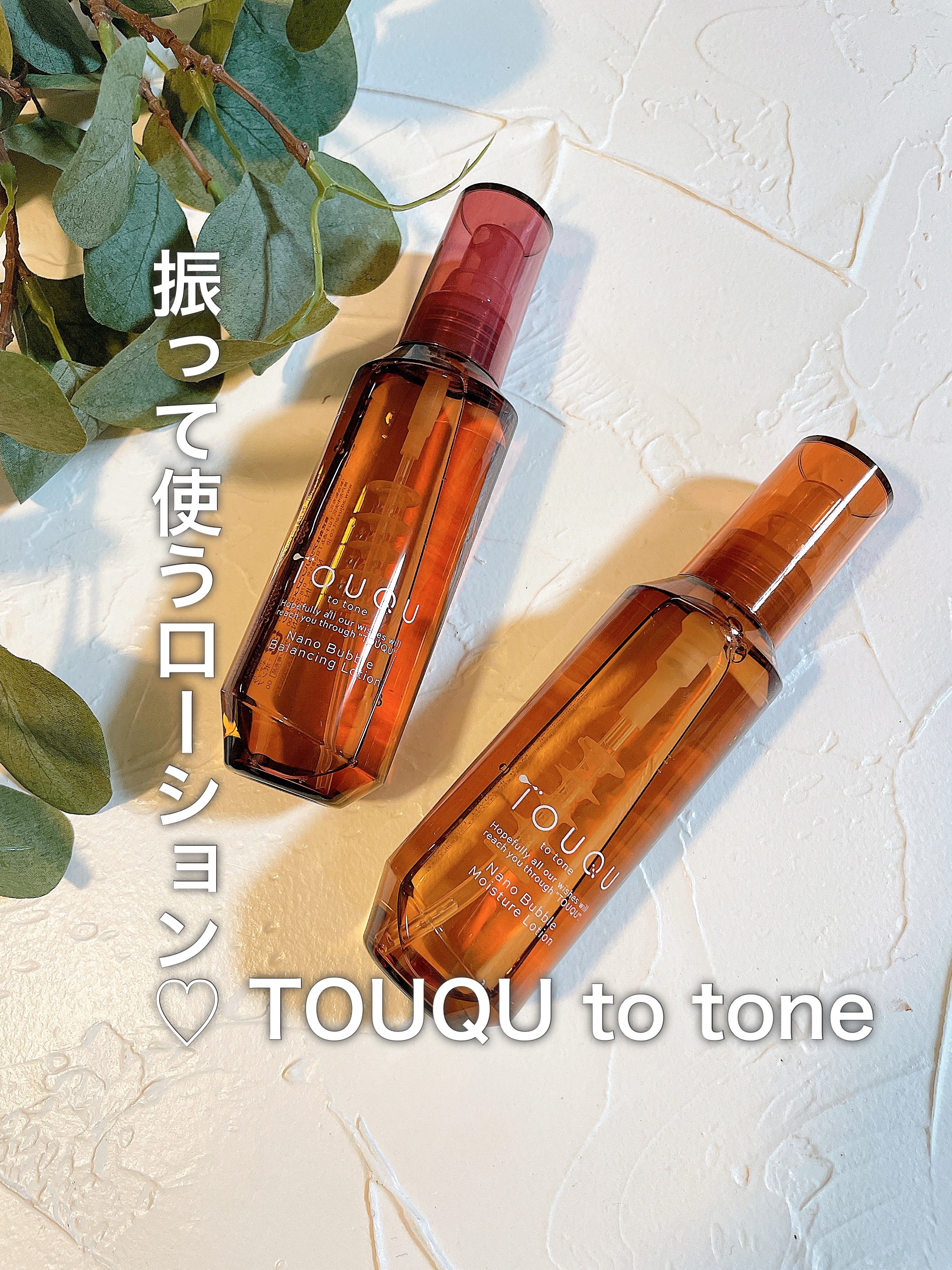 TOUQU to tone ナノバブル バランシングローション 本体（125mL）/TOUQU to tone/化粧水を使ったクチコミ（1枚目）