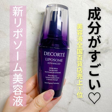 リポソーム アドバンスト　リペアセラム/DECORTÉ/美容液を使ったクチコミ（1枚目）