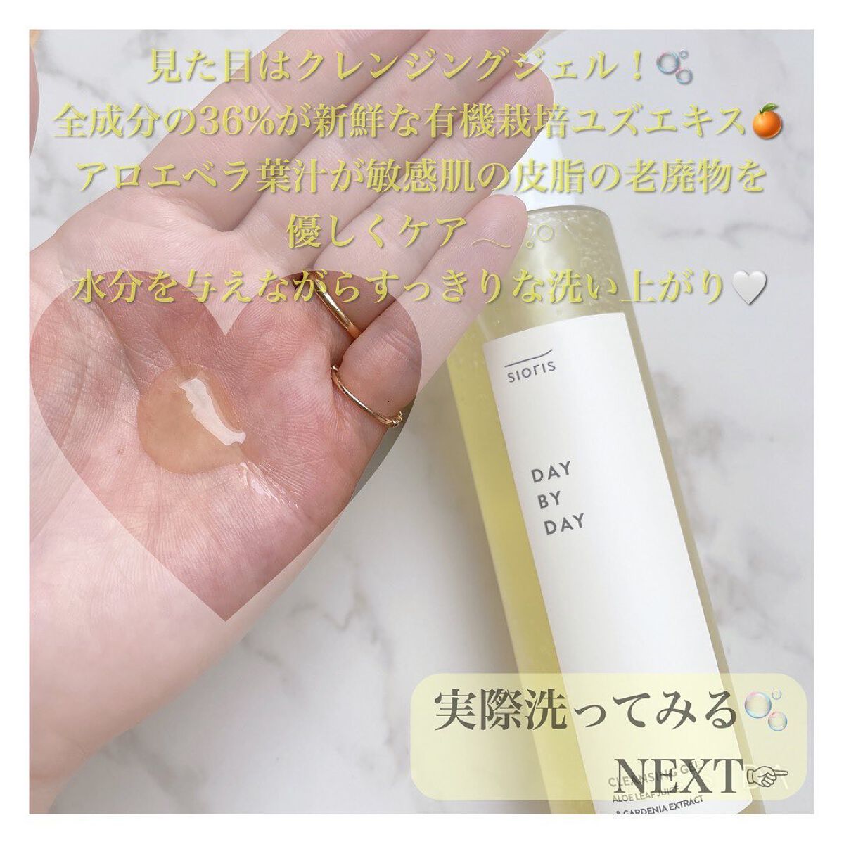 デイ バイ デイ クレンジングジェル/SIORIS/洗顔フォームを使ったクチコミ(2枚目)