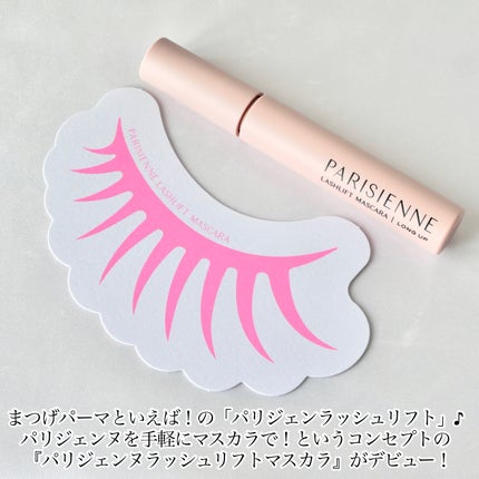 パリジェンヌラッシュリフトマスカラ/Paris./マスカラを使ったクチコミ(2枚目)