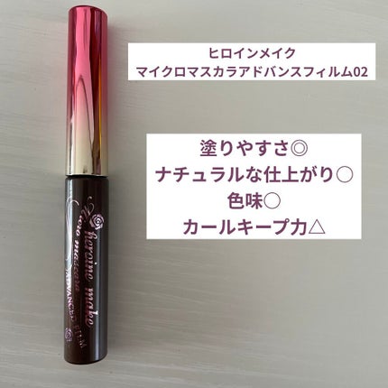 マイクロマスカラ アドバンストフィルム/ヒロインメイク/マスカラを使ったクチコミ(1枚目)