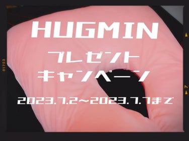 今回、オススメ寝具HUGMINを２名の方へ、INSTAGRAMプレゼントキャンペーンを行うことになりました。快適な睡眠は美肌の再生・健康に繋がります。
ご興味あるかたは、@fullcolorwitch_