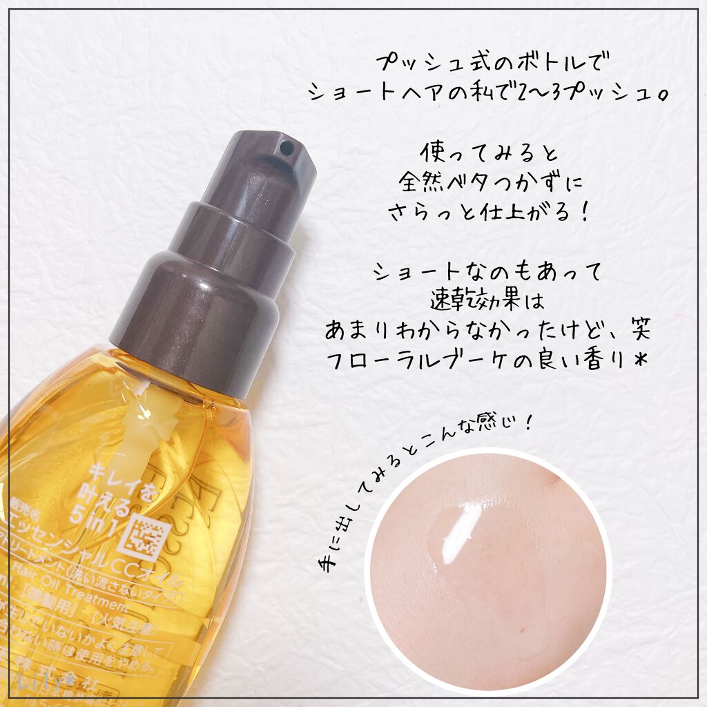 CCオイル/エッセンシャル/ヘアオイルを使ったクチコミ(3枚目)
