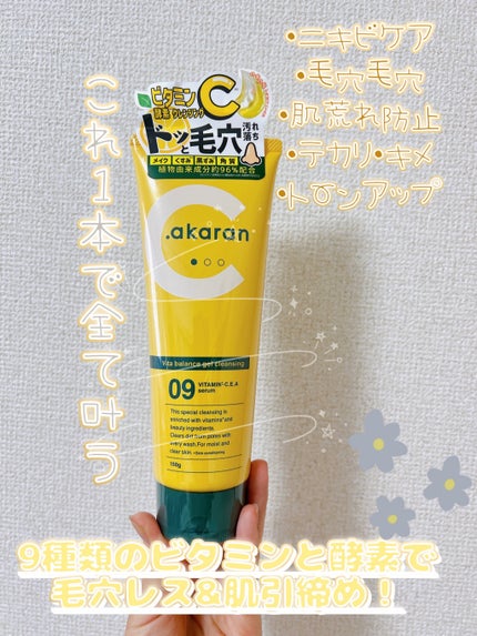 ビタバランスジェルクレンジング/.akaran/クレンジングジェルを使ったクチコミ(1枚目)