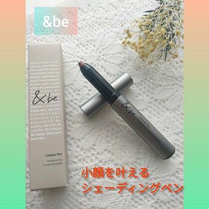 &be コントゥアペン/&be/シェーディングを使ったクチコミ(1枚目)