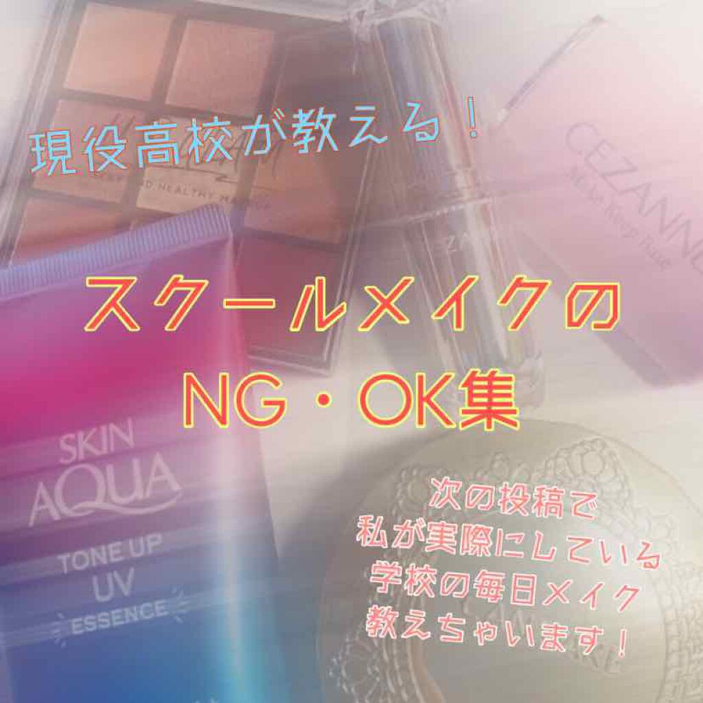 ゆいち on LIPS 「現役女子高校生がしている毎日メイク教えちゃいます!!😘1年間こ..」(1枚目)