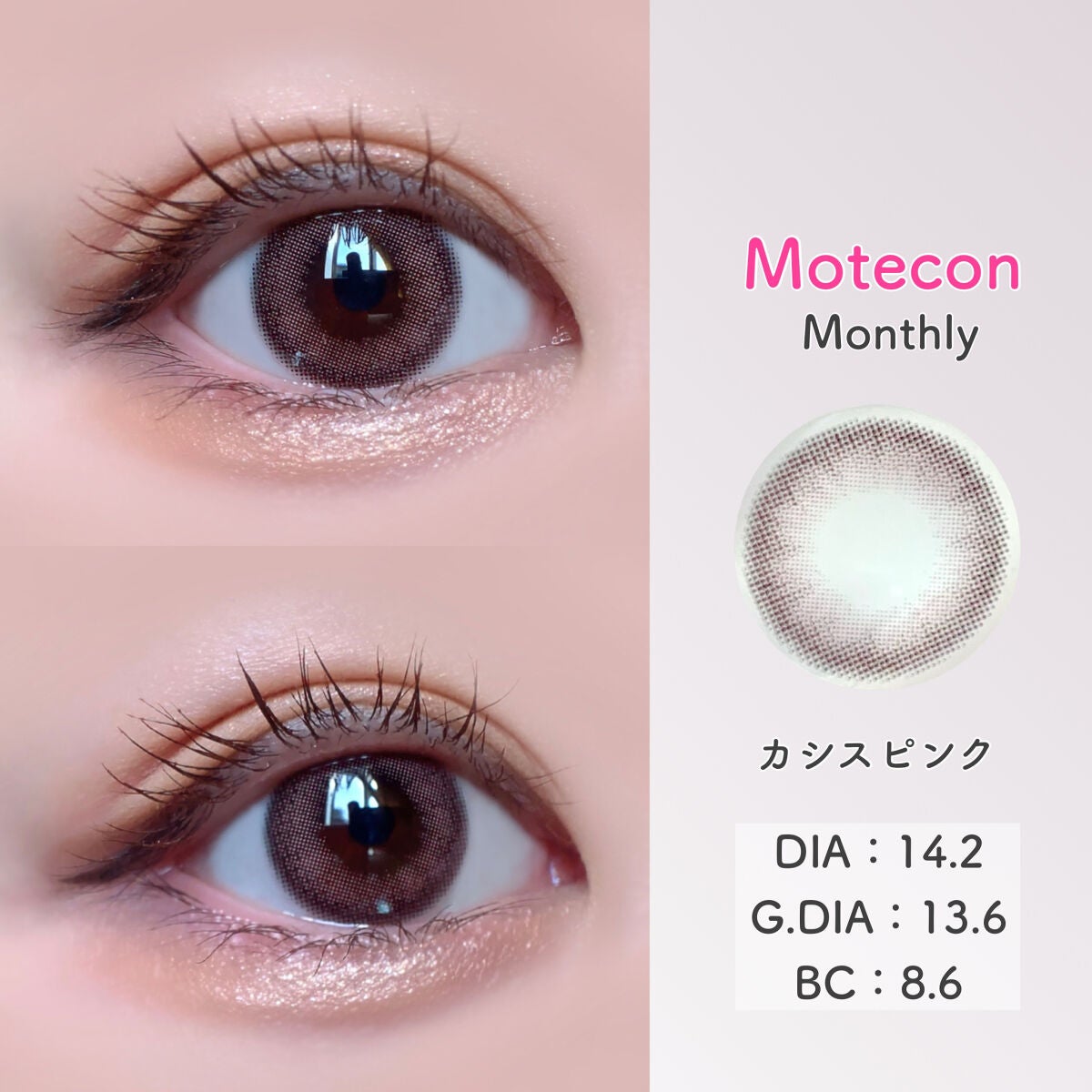 モテコンマンスリー/モテコン/1ヶ月(1MONTH)カラコンを使ったクチコミ(5枚目)