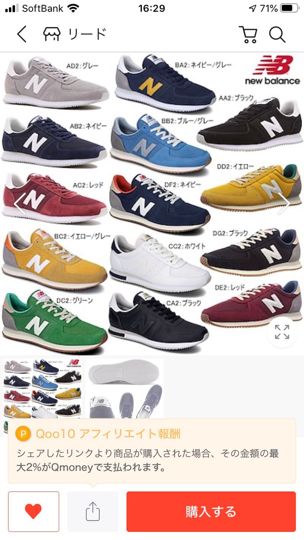 orange_gloss_2h73 on LIPS 「#Qoo10メガ割マストバイNEWBALANCEU220ニュー..」(1枚目)