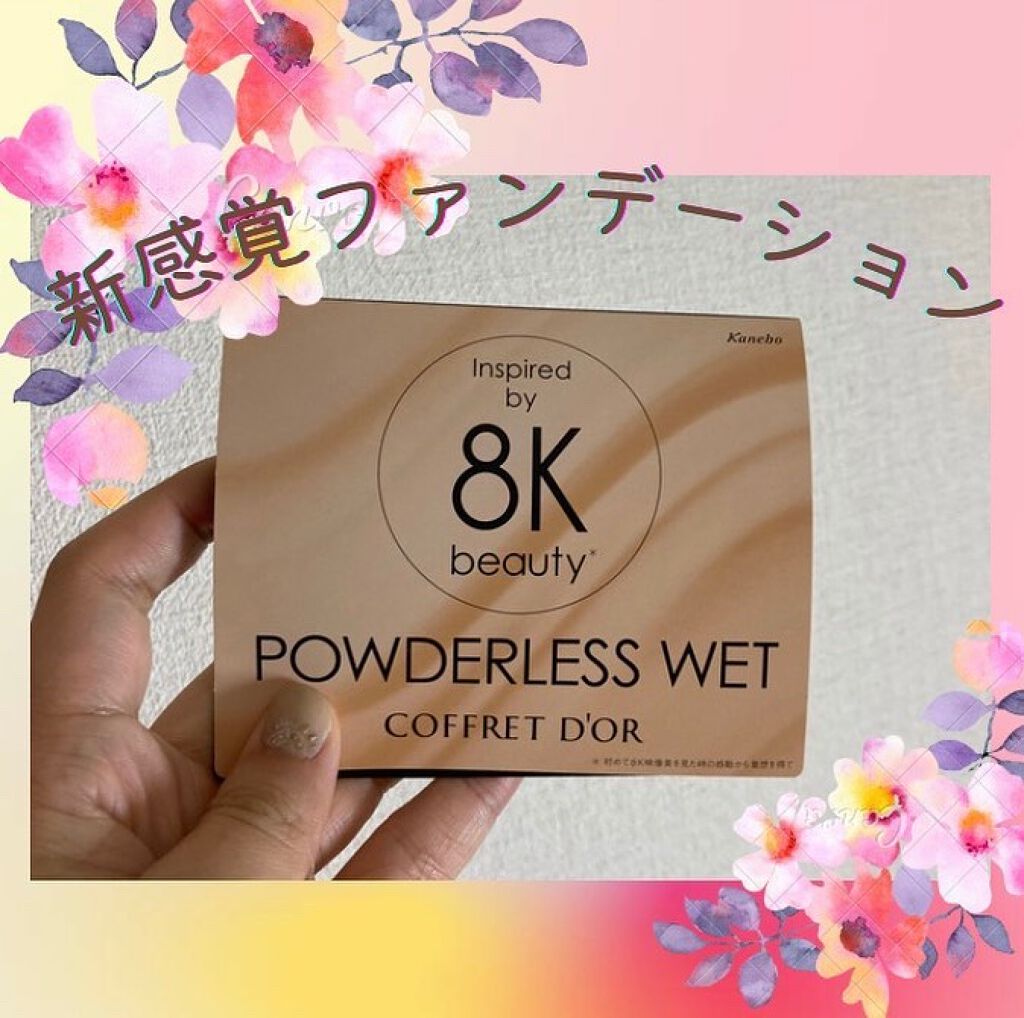 コフレドール パウダレスウェット オークル-C/コフレドール/その他ファンデーションを使ったクチコミ（1枚目）