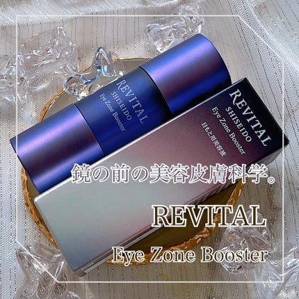 アイゾーンブースター/リバイタル/アイケア・アイクリームを使ったクチコミ(1枚目)