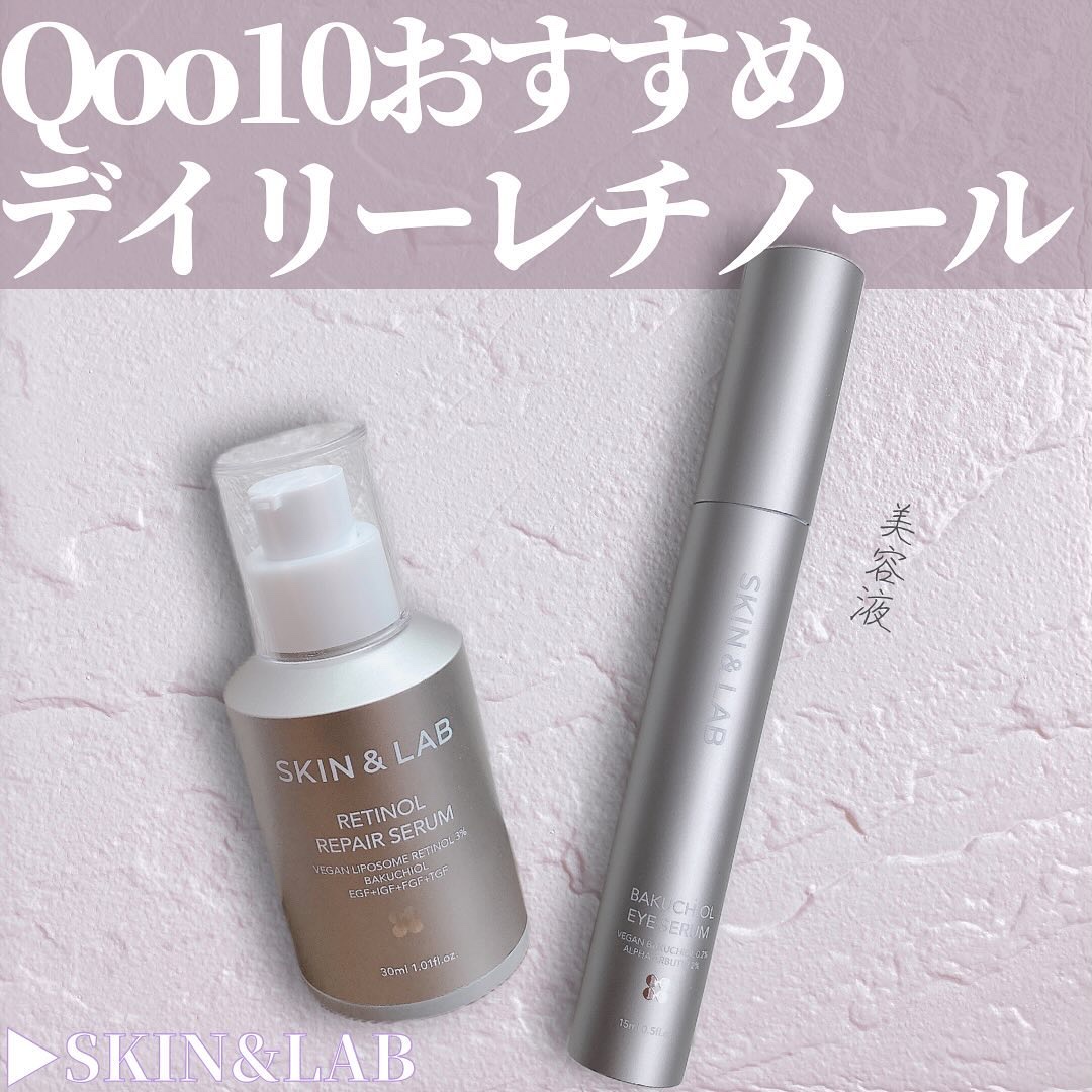 ヴィーガンリポソームレチノールセラム/SKIN&LAB/美容液を使ったクチコミ（1枚目）