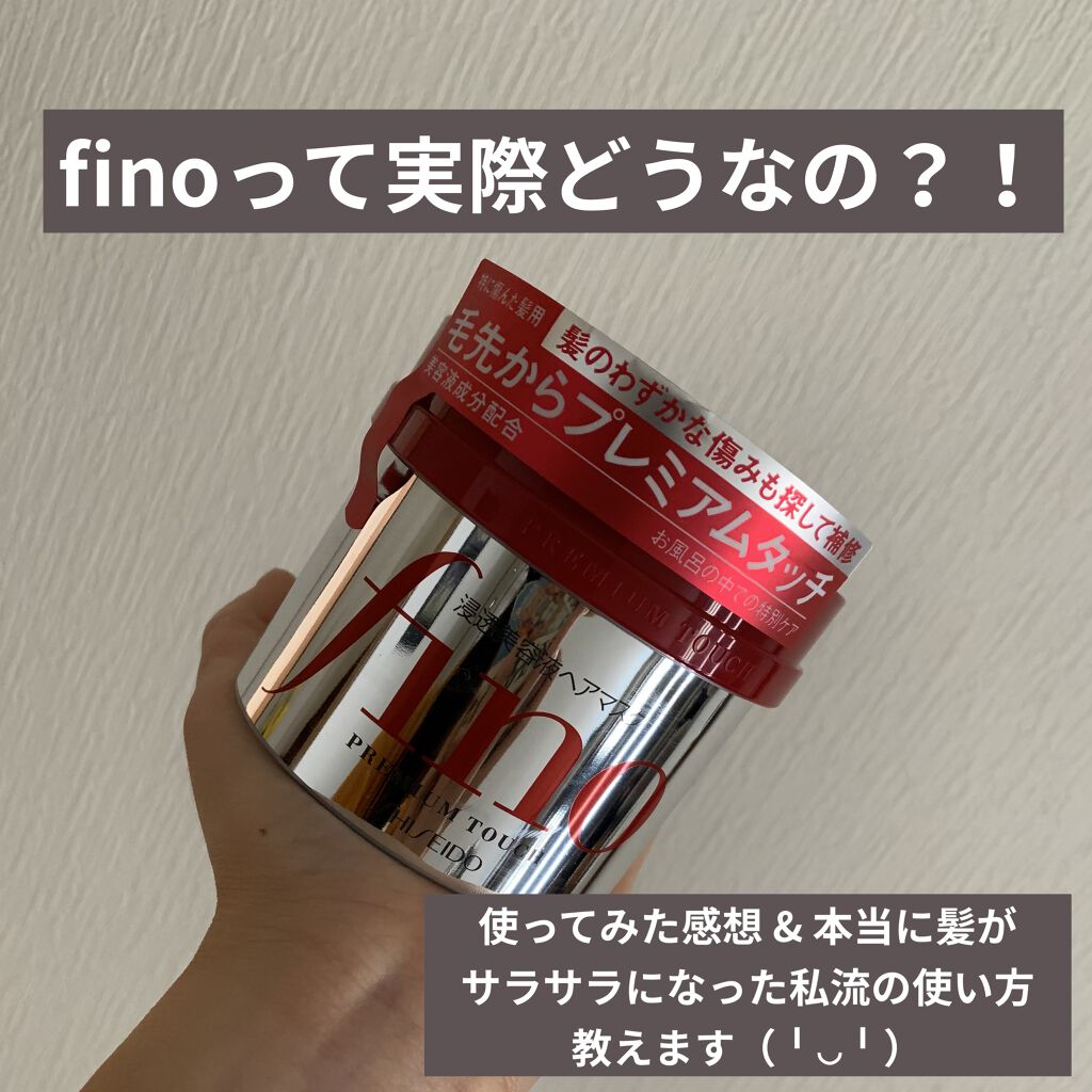 フィーノ　プレミアムタッチ　濃厚美容液ヘアマスク/フィーノ/ヘアマスク・ヘアパックを使ったクチコミ（1枚目）