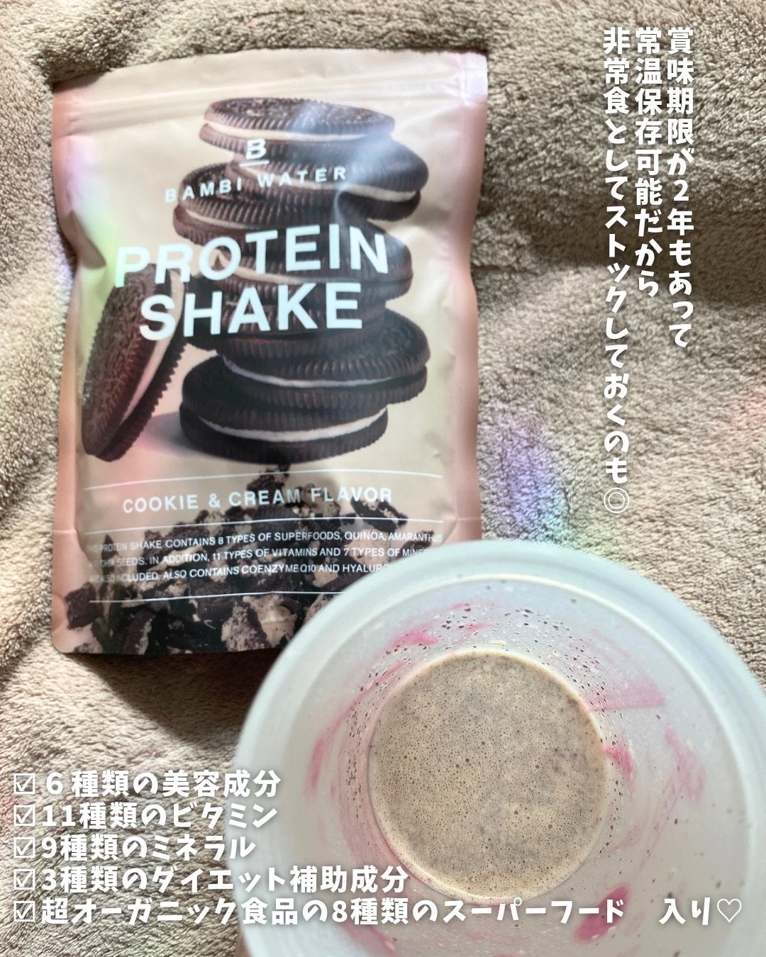 プロテインシェイク クッキー&クリーム/BAMBI WATER/ソイプロテインを使ったクチコミ(3枚目)