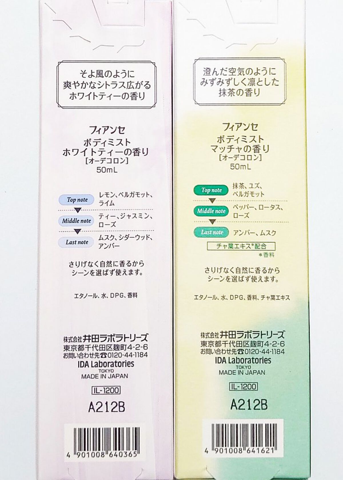 ボディミスト マッチャの香り/フィアンセ/香水を使ったクチコミ（2枚目）