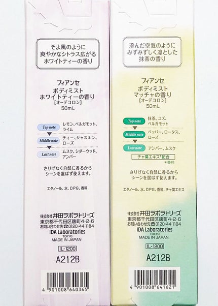 ボディミスト マッチャの香り/フィアンセ/香水を使ったクチコミ(2枚目)