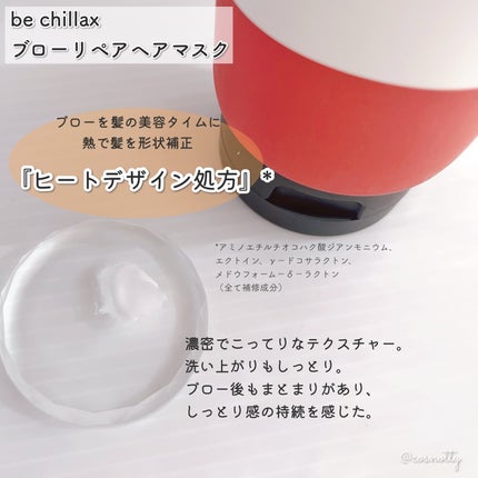 blow repair hair mask/be chillax/洗い流すヘアトリートメントを使ったクチコミ(3枚目)