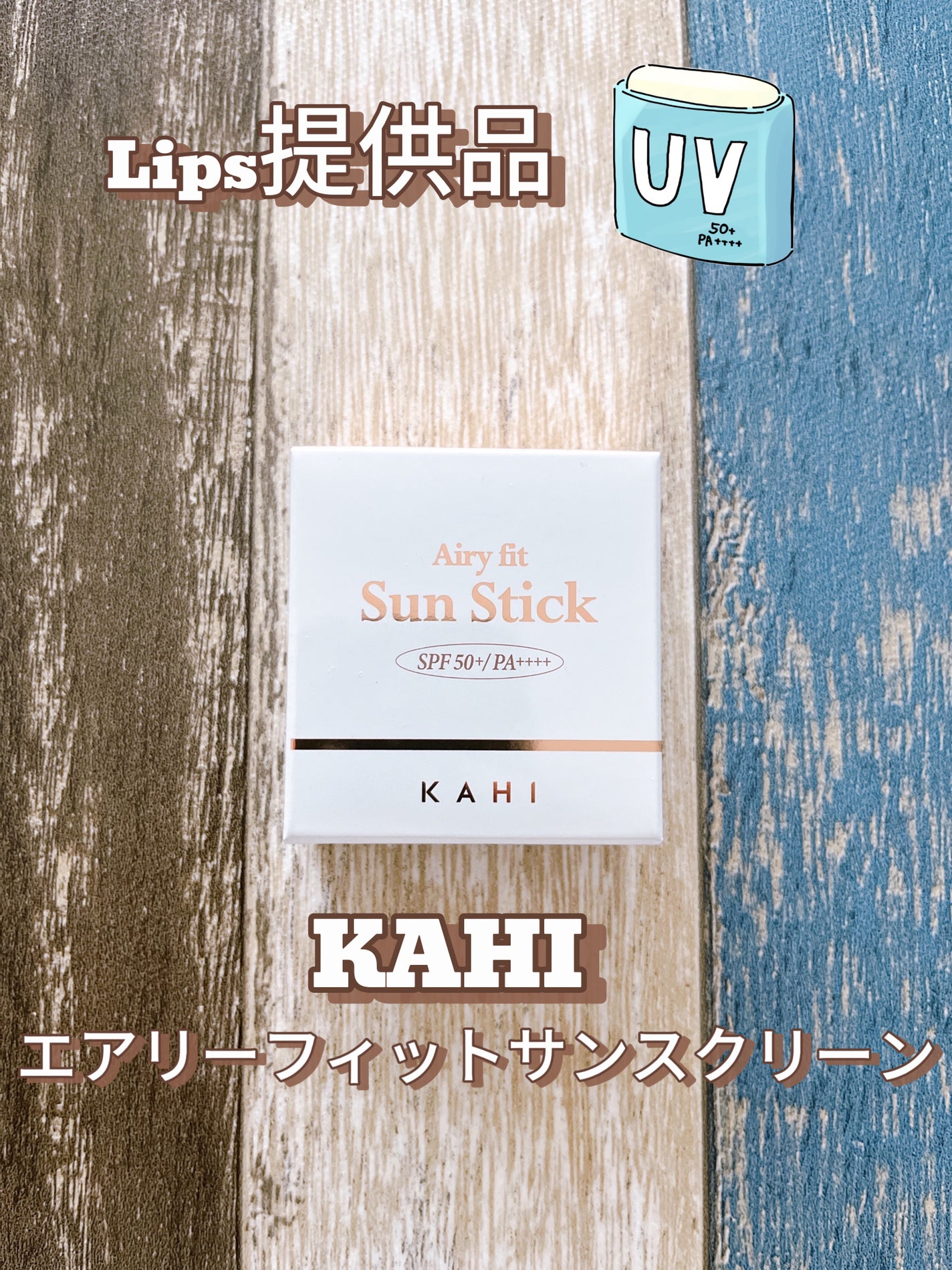 ãšã¢ãªãŒãã£ãããµã³ã¹ãã£ãã¯/KAHI/æ¥çŒãæ¢ãã¹ãã£ãã¯ã䜿ã£ãã¯ãã³ãïŒ1æç®ïŒ