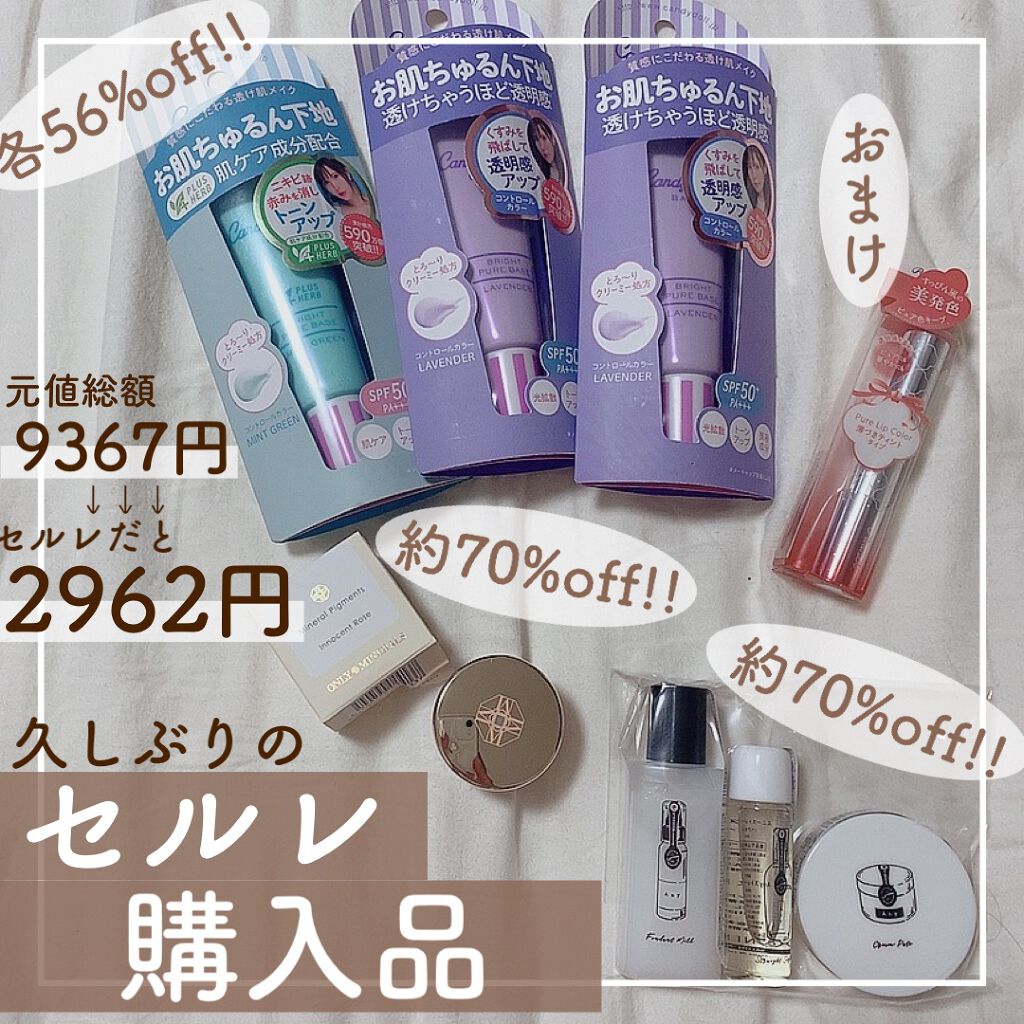 ブライトピュアベース/CandyDoll/化粧下地を使ったクチコミ(1枚目)