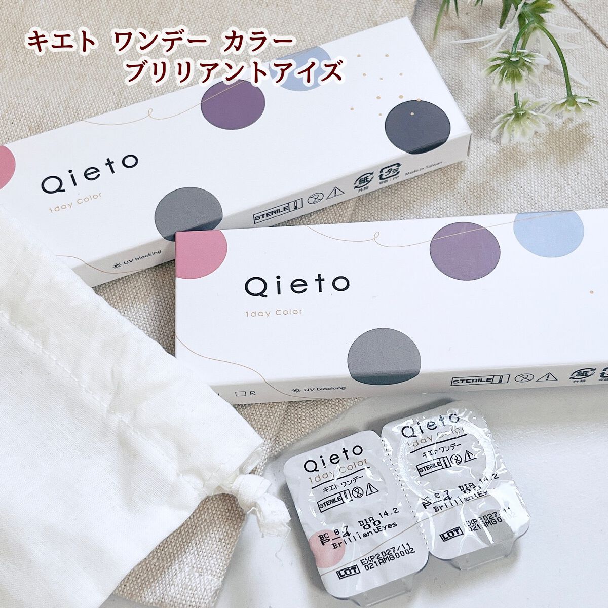 キエトワンデーカラー/Qieto/カラーコンタクトレンズを使ったクチコミ（1枚目）