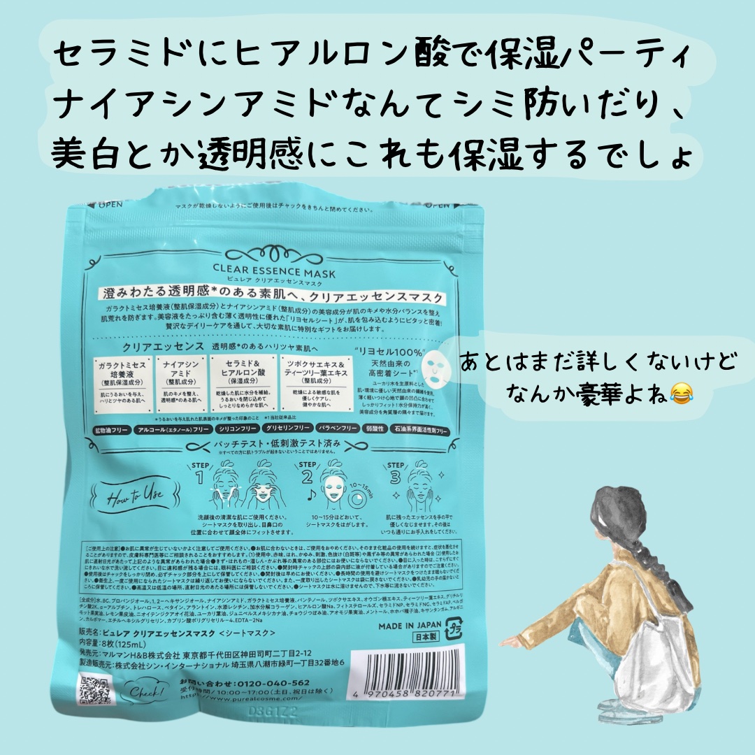 クリアエッセンスマスク/ピュレア/シートマスク・パックを使ったクチコミ（2枚目）