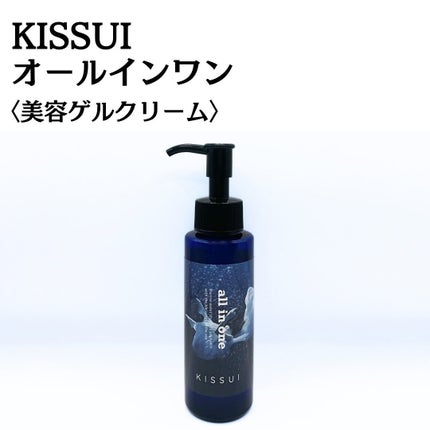 KISSUIオールインワン 〈美容ゲルクリーム〉/kissui/オールインワン化粧品を使ったクチコミ(3枚目)