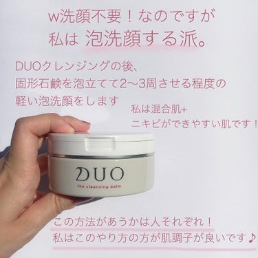 デュオ ザ クレンジングバーム 100g(限定) /DUO/クレンジングバームの画像