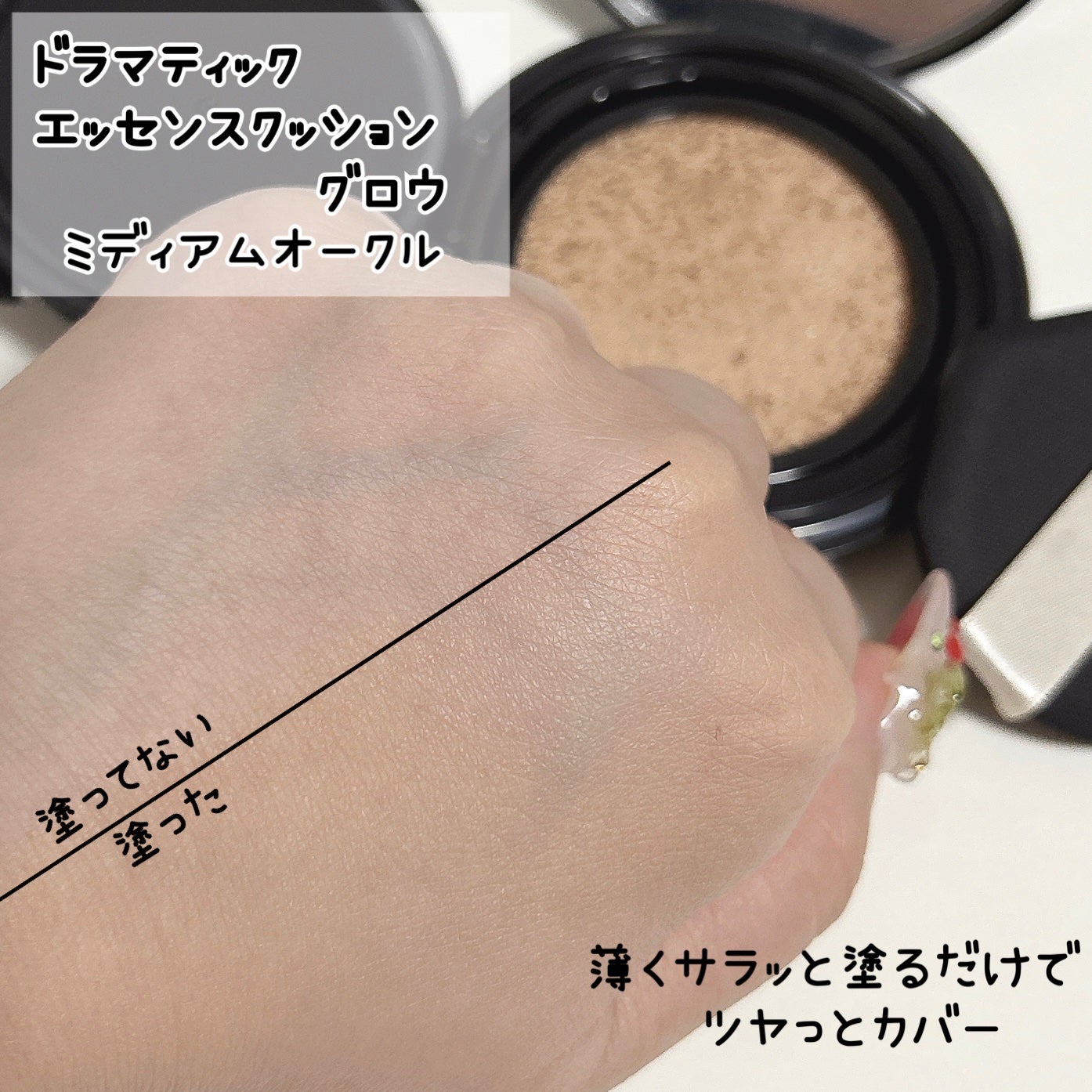 ドラマティックエッセンスクッション グロウ/マキアージュ/クッションファンデーションを使ったクチコミ(2枚目)