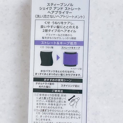 シェイク アンド ストレート ヘアプライマー/スティーブンノル ニューヨーク/ヘアオイルを使ったクチコミ(2枚目)