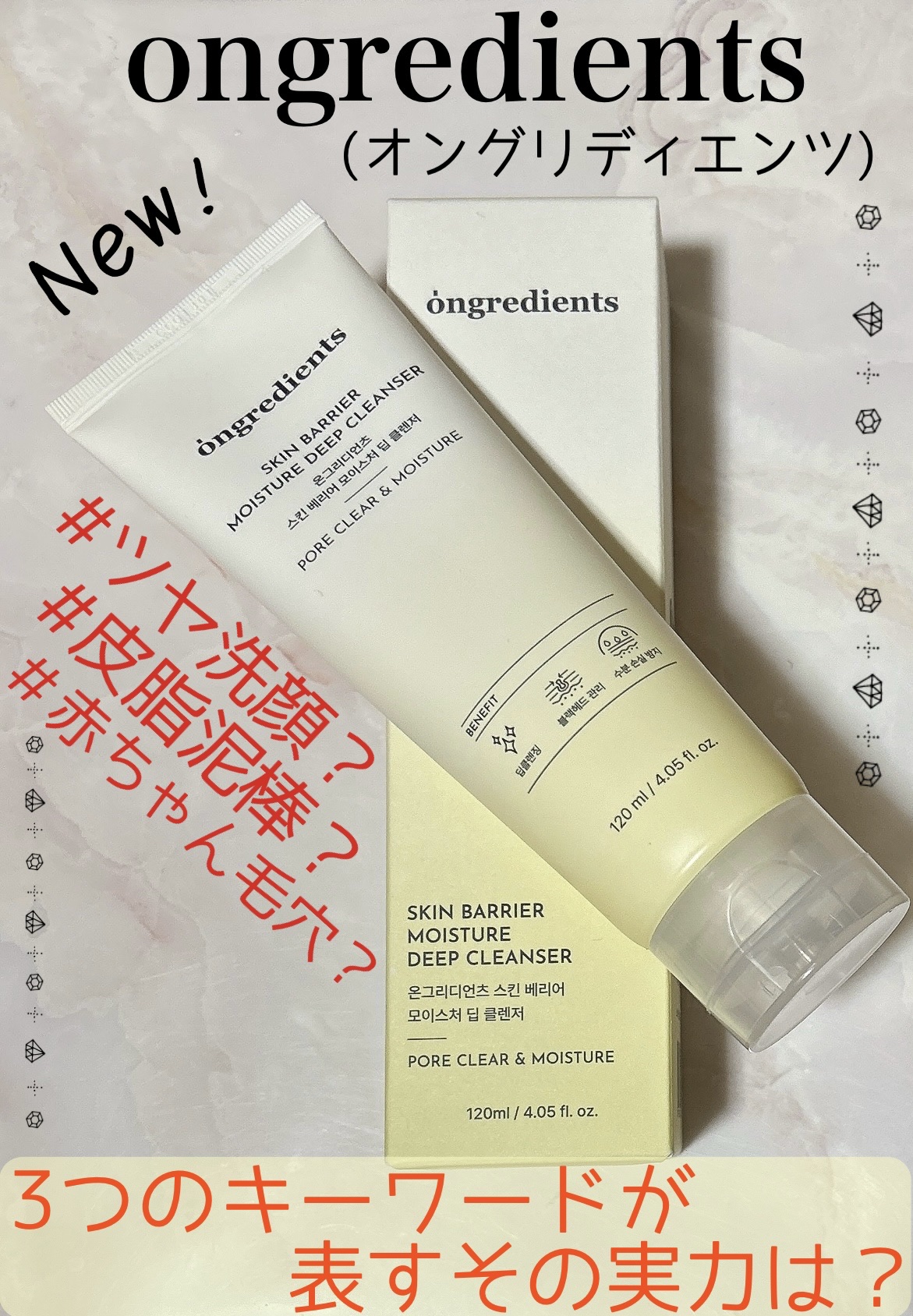 スキンバリアモイスチャーディープクレンザー /Ongredients/洗顔フォームを使ったクチコミ（1枚目）