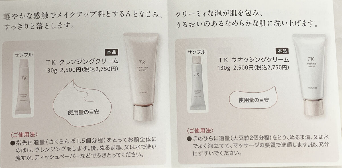 メナード TK クレンジングクリームのクチコミ「◎洗い上がりしっとりもちもち
◎すっとなめらかに変化して伸びが良い

✖️洗い上がりは水を弾く.....」（3枚目）