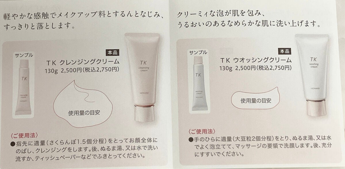 TK クレンジングクリーム/メナード/クレンジングクリームを使ったクチコミ(3枚目)