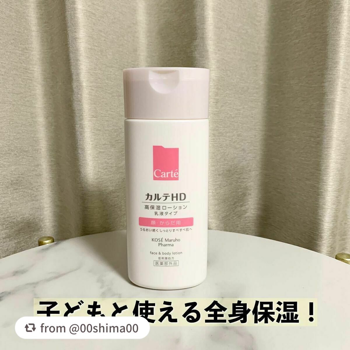 モイスチュア フェイス&ボディローション/カルテHD/ボディローションを使ったクチコミ(1枚目)