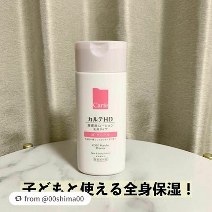 モイスチュア フェイス&ボディローション/カルテHD/ボディローションを使ったクチコミ(1枚目)