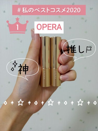 オペラ リップティント N/OPERA/口紅を使ったクチコミ（1枚目）