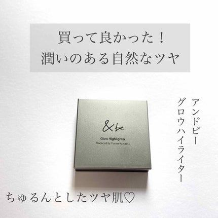 &be グロウハイライター/&be/クリームハイライトを使ったクチコミ(1枚目)