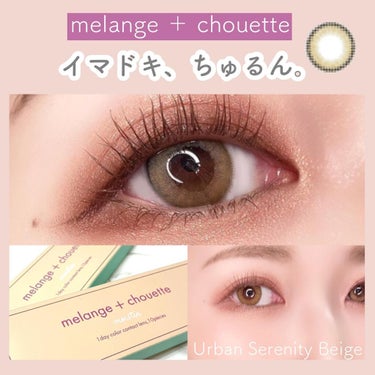 メランジェ シュエット ワンデー/melange+chouette/ワンデー（１DAY）カラコンを使ったクチコミ（1枚目）