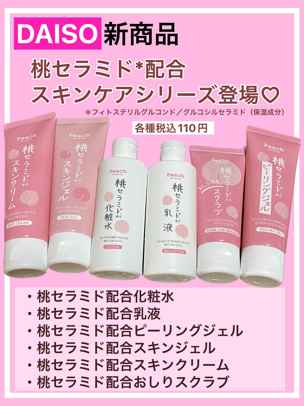 桃セラミド配合化粧水/DAISO/化粧水を使ったクチコミ(1枚目)