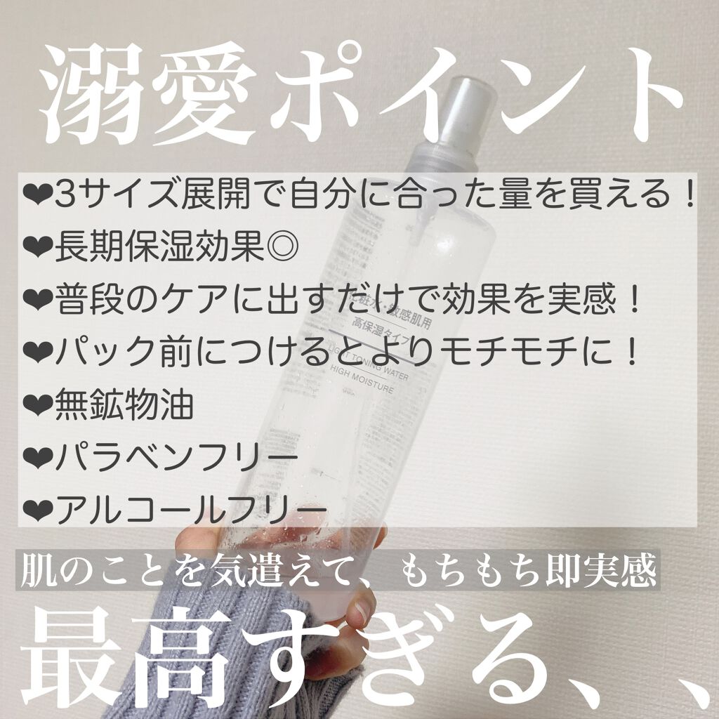 導入化粧液/無印良品/ブースター・導入液を使ったクチコミ（2枚目）