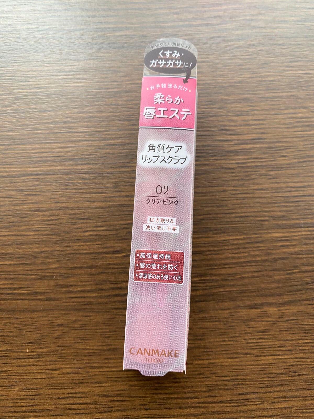 プランプリップケアスクラブ/キャンメイク/リップスクラブを使ったクチコミ(1枚目)