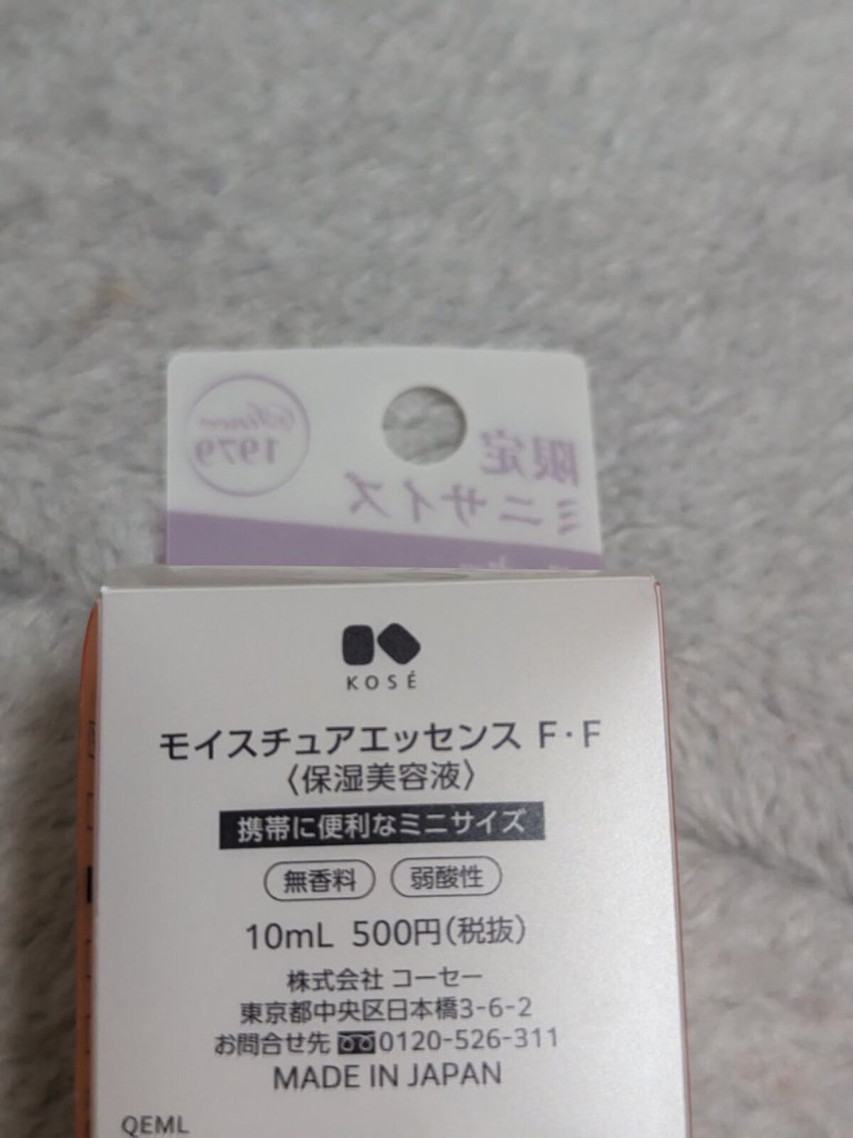 モイスチュアエッセンス Ｆ・Ｆ（無香料）/コーセー/美容液を使ったクチコミ（2枚目）