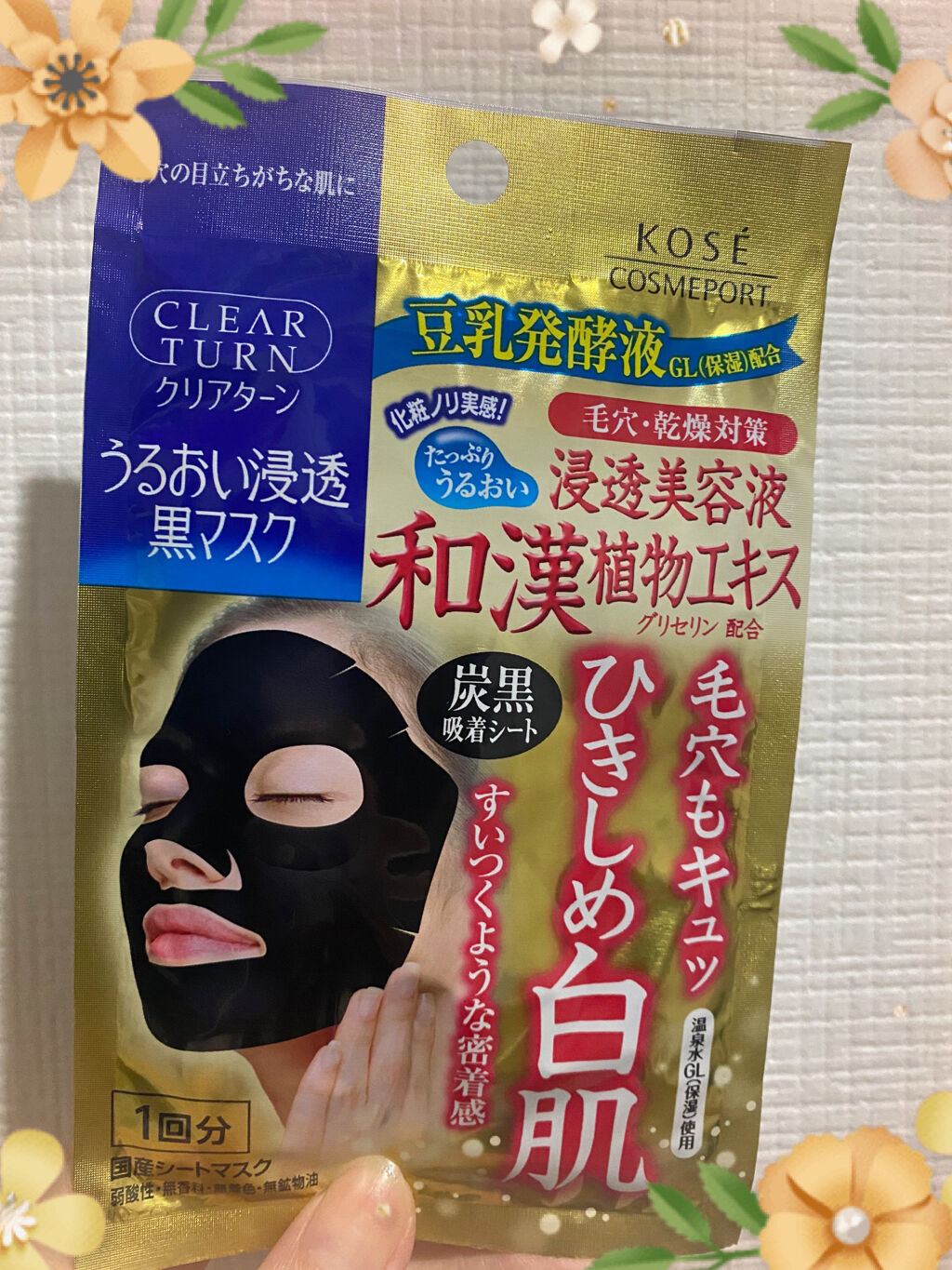 黒マスク/クリアターン/シートマスク・パックを使ったクチコミ（1枚目）