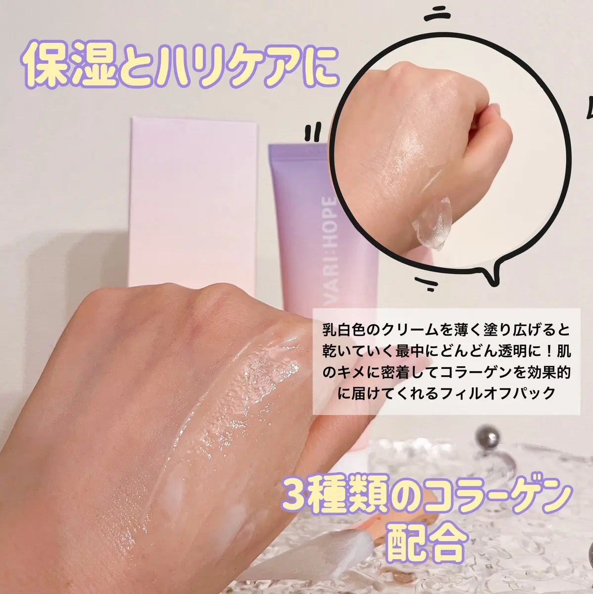 トリプルコラーゲンプレミアムクリームマスク/VARI:HOPE/フェイスクリームを使ったクチコミ（2枚目）
