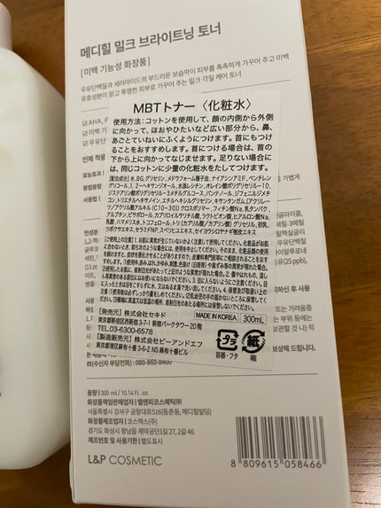 ミルクブライトニングトナー/MEDIHEAL/化粧水を使ったクチコミ(2枚目)