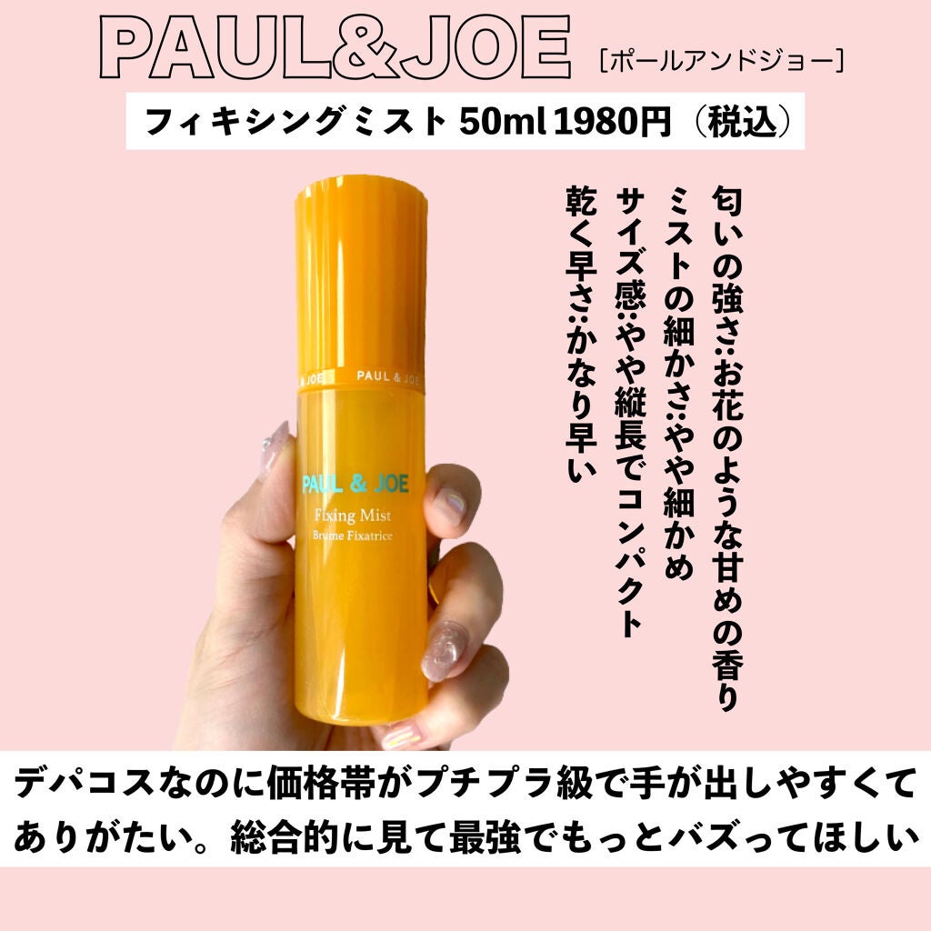 コンフォート デイミスト セット&プロテクト/DECORTÉ/ミスト状化粧水を使ったクチコミ(6枚目)