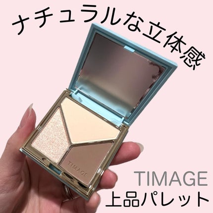 ハイライトシェーディングパレット/TIMAGE/パウダーハイライトを使ったクチコミ(1枚目)