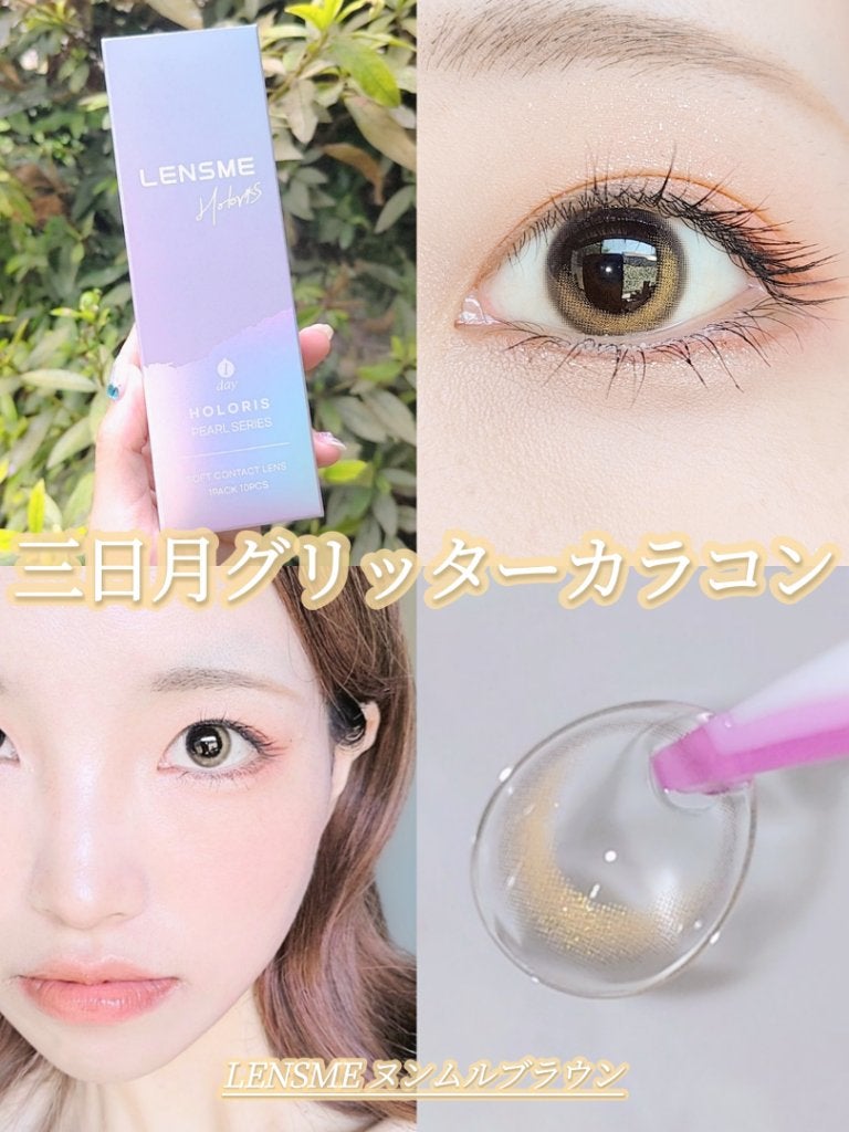 ヌンムルブラウン/LENSME/カラーコンタクトレンズを使ったクチコミ(1枚目)