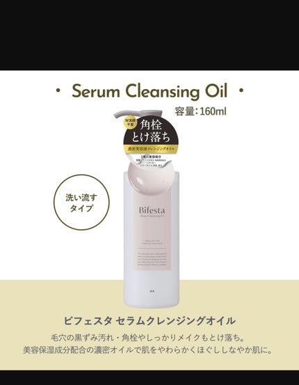 セラムクレンジングオイル/ビフェスタ/オイルクレンジングを使ったクチコミ(1枚目)