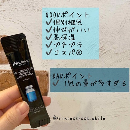 スリーピングパック ヒアルロニック/JMsolution/洗い流すパック・マスクを使ったクチコミ(3枚目)